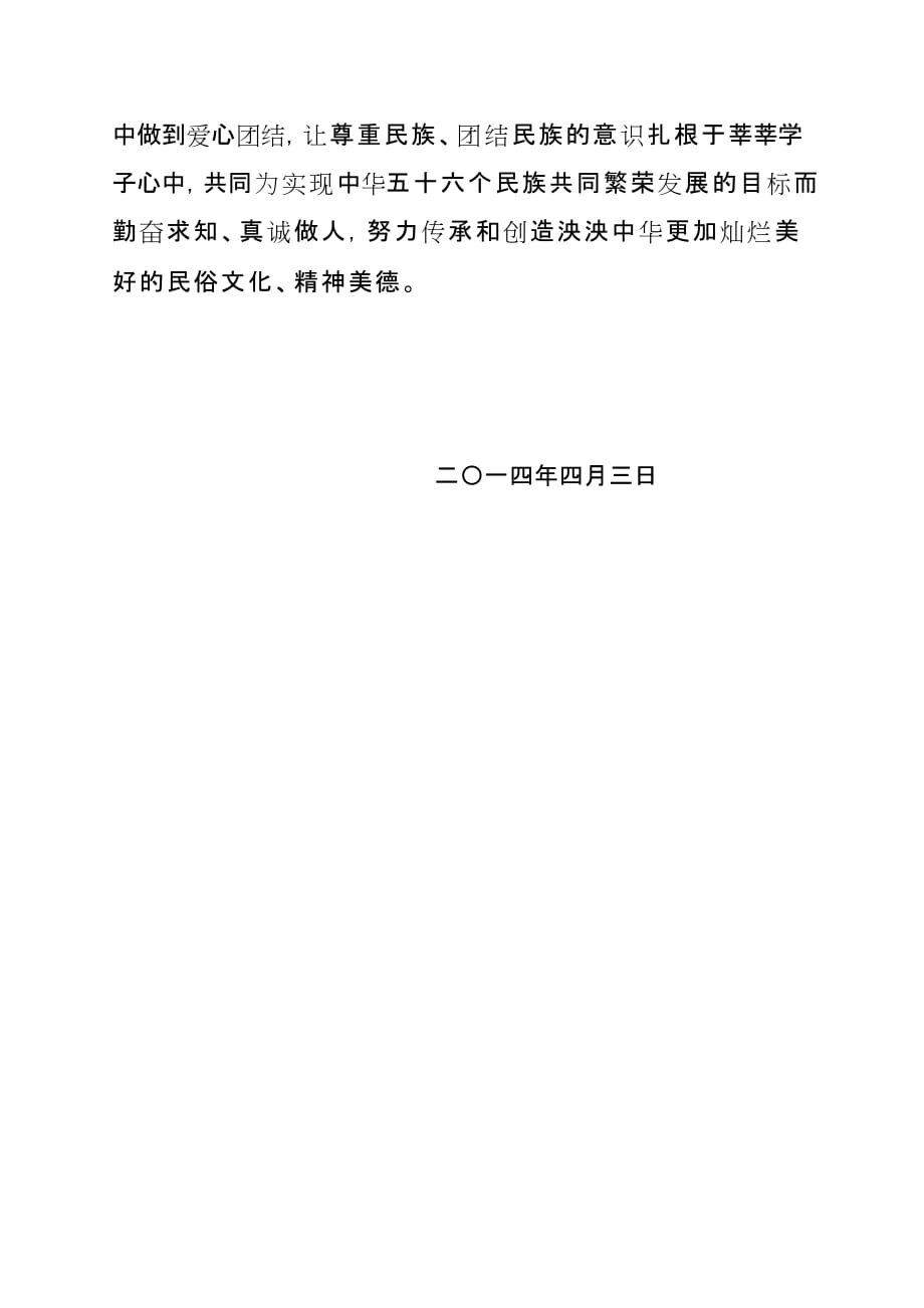 民族团结宣传月活动工作总结.doc_第4页