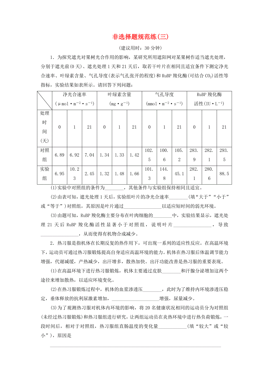 新高考2020高考生物二轮复习第四部分非选择题规范练非选择题规范练三_第1页