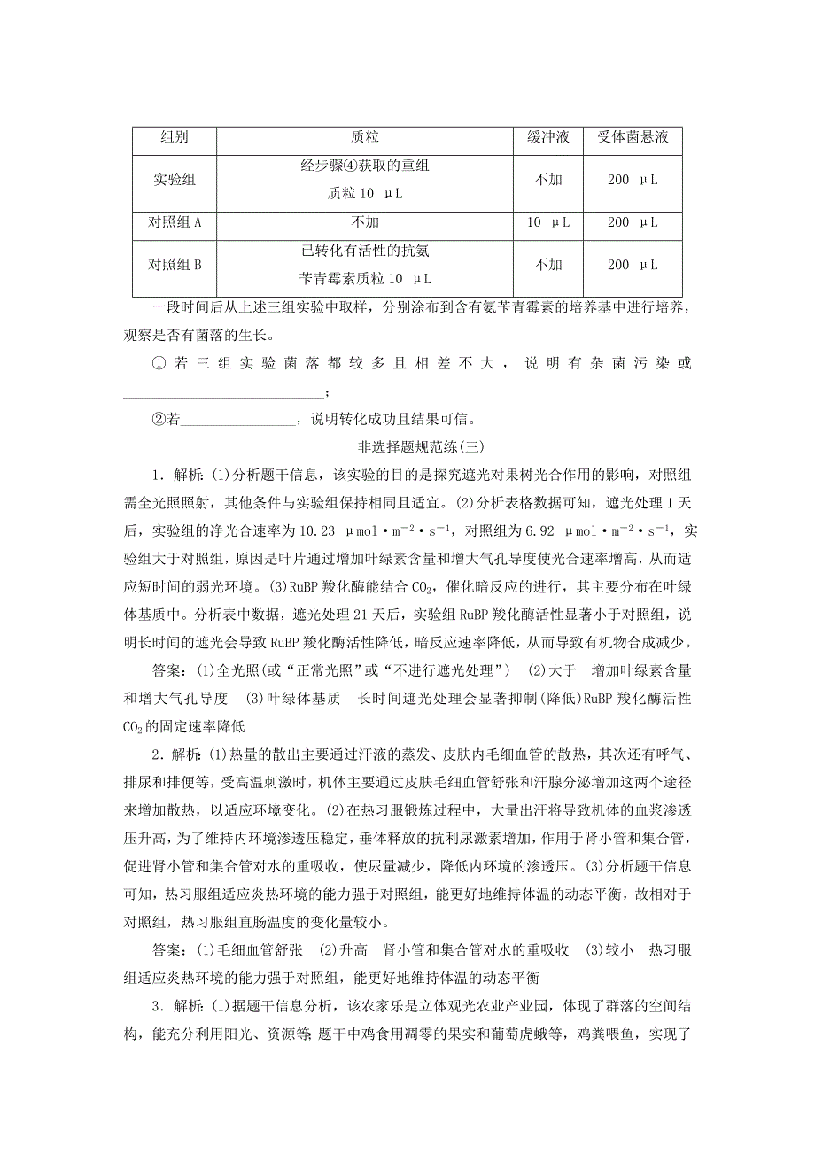 新高考2020高考生物二轮复习第四部分非选择题规范练非选择题规范练三_第4页