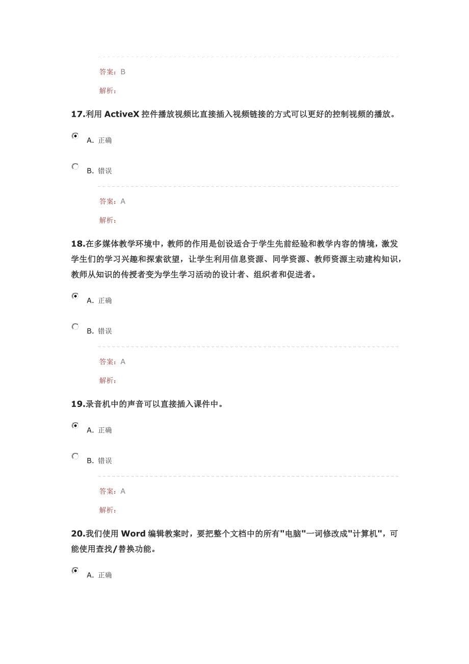 2016年湖北省“提升工程”远程培训在线测试题满分卷.docx_第5页