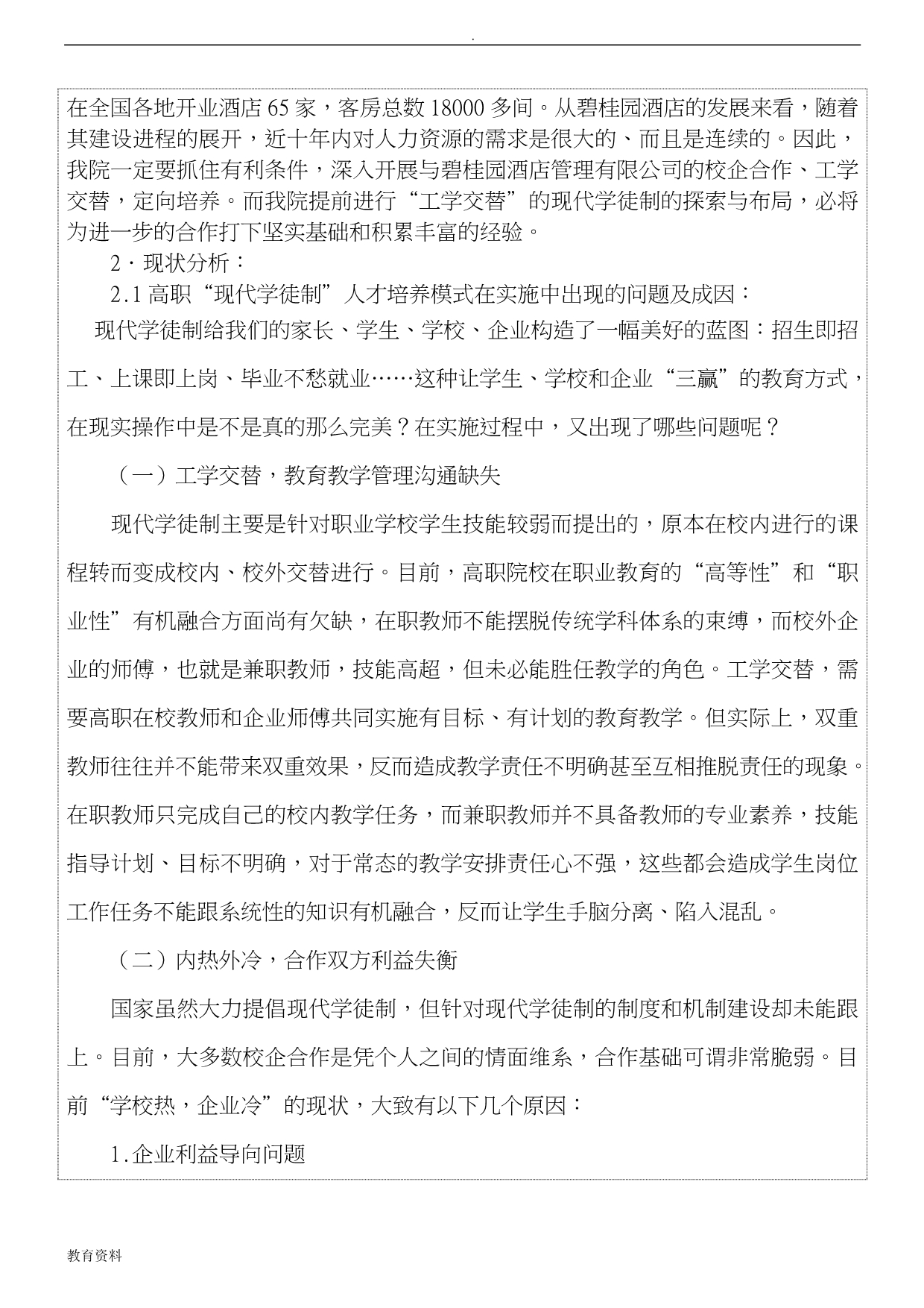 以工学交替为载体探索现代学徒制人才培养模式--以酒店管理专业为例_第3页