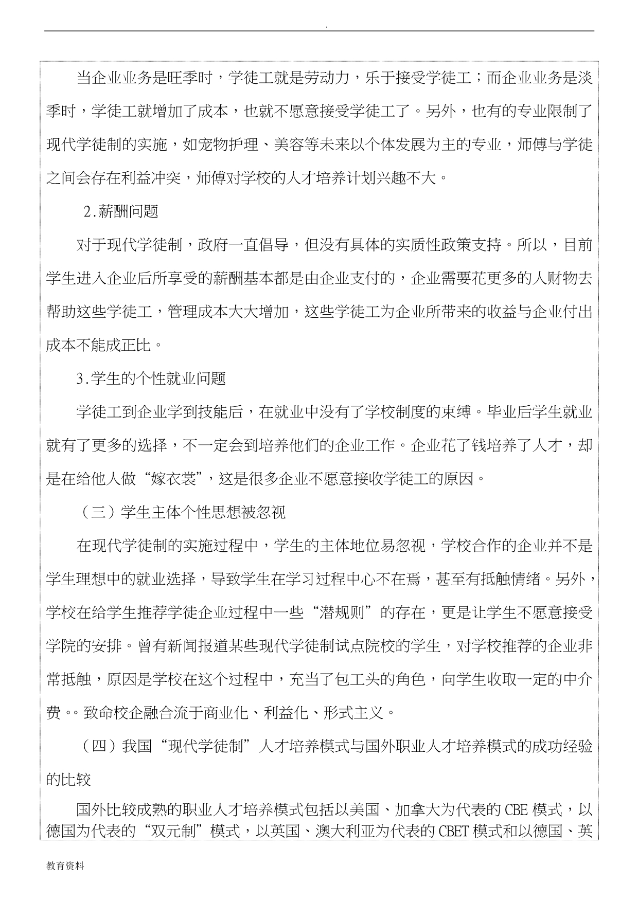 以工学交替为载体探索现代学徒制人才培养模式--以酒店管理专业为例_第4页