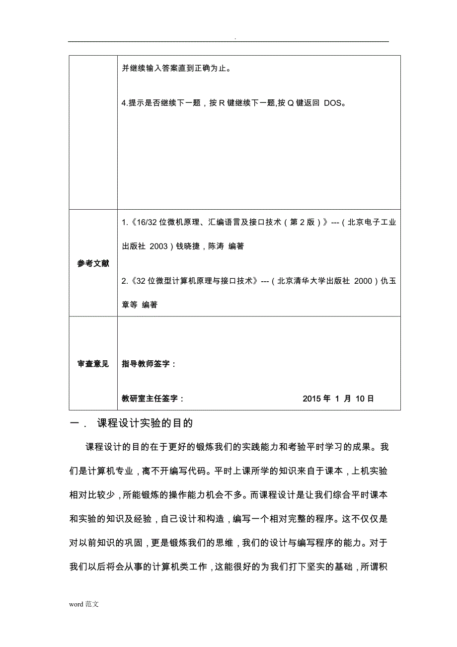 微机原理课设_加法练习程序_第3页