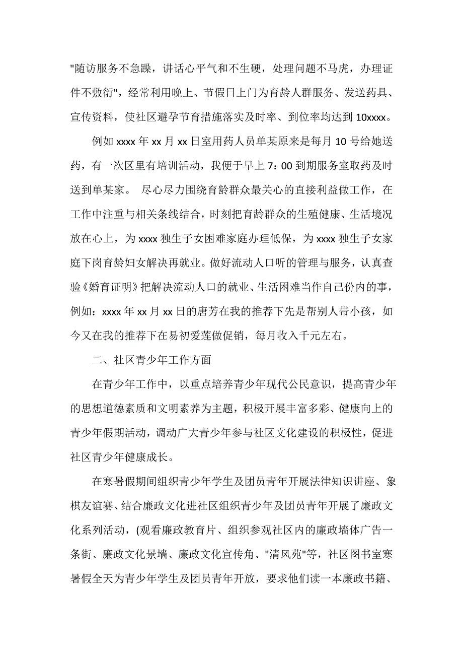 社区工作总结 社区工作人员个人年终总结_第2页