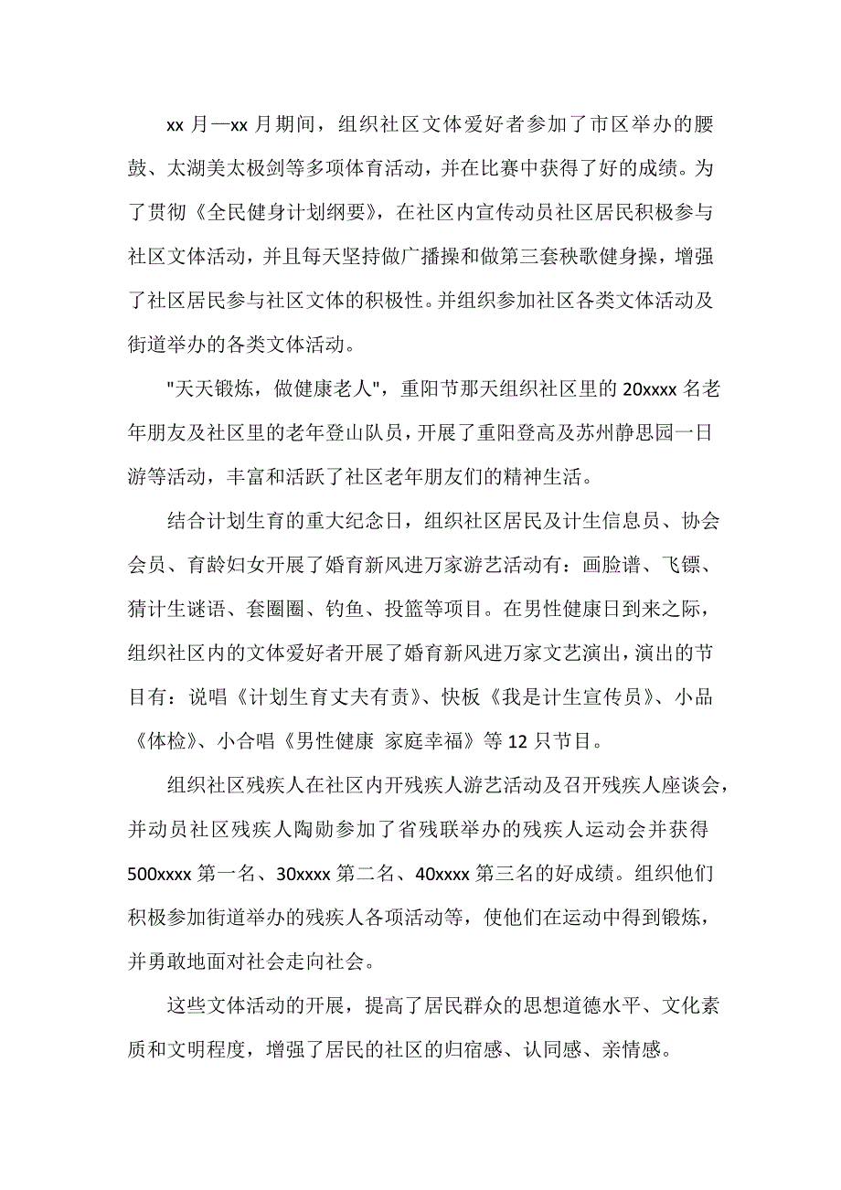 社区工作总结 社区工作人员个人年终总结_第4页