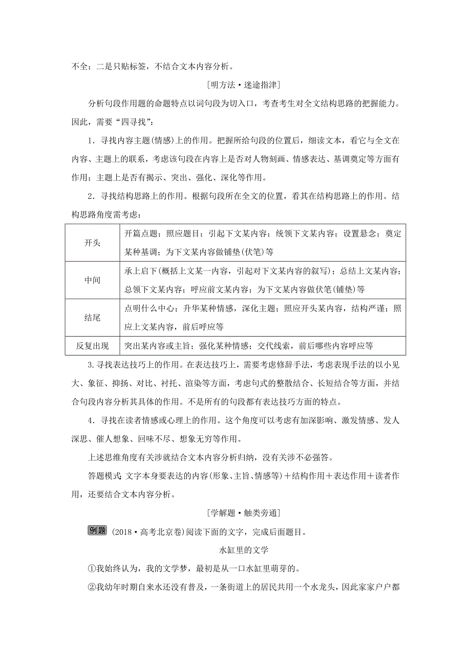 2020新高考语文二轮复习第二部分现代文阅读Ⅱ专题四散体文章自由笔串形聚神是规律散文文本阅读教学案_第2页