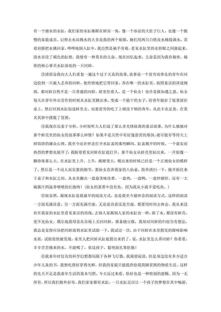 2020新高考语文二轮复习第二部分现代文阅读Ⅱ专题四散体文章自由笔串形聚神是规律散文文本阅读教学案_第3页