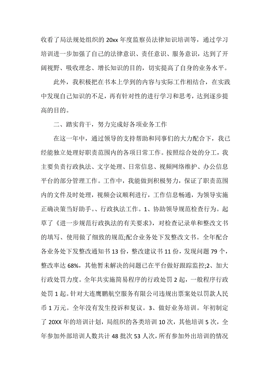 单位工作总结 2020年机关事业单位个人工作总结_第2页