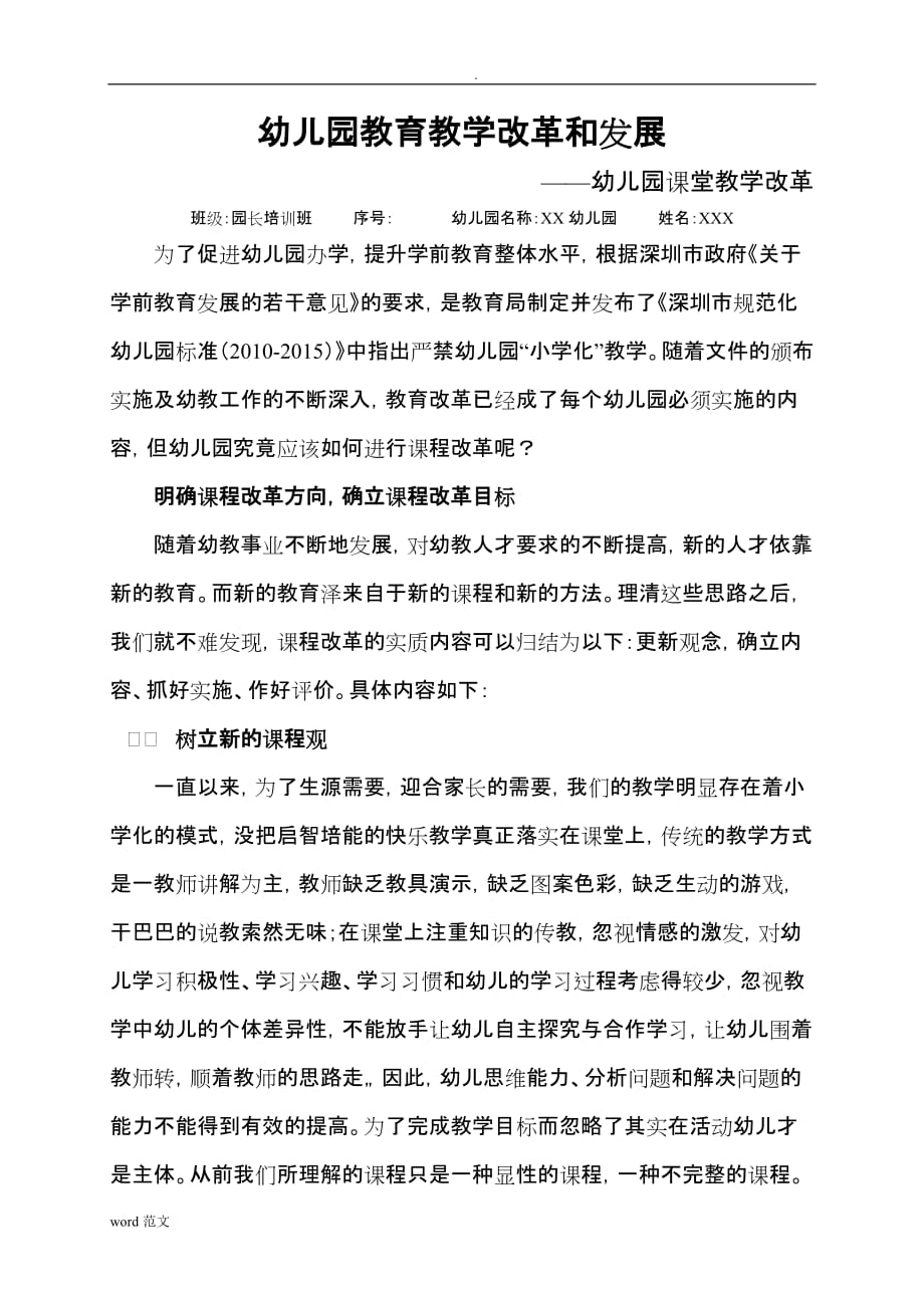 幼儿园教育教学改革和发展——课堂教学改革_第1页