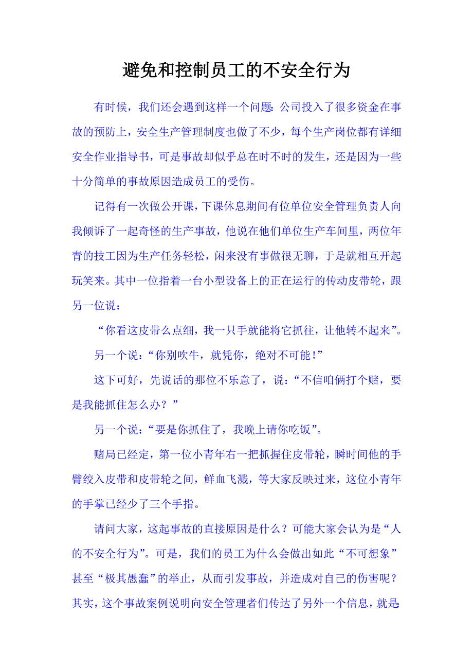 （安全生产）避免和控制员工的不安全行为_第1页