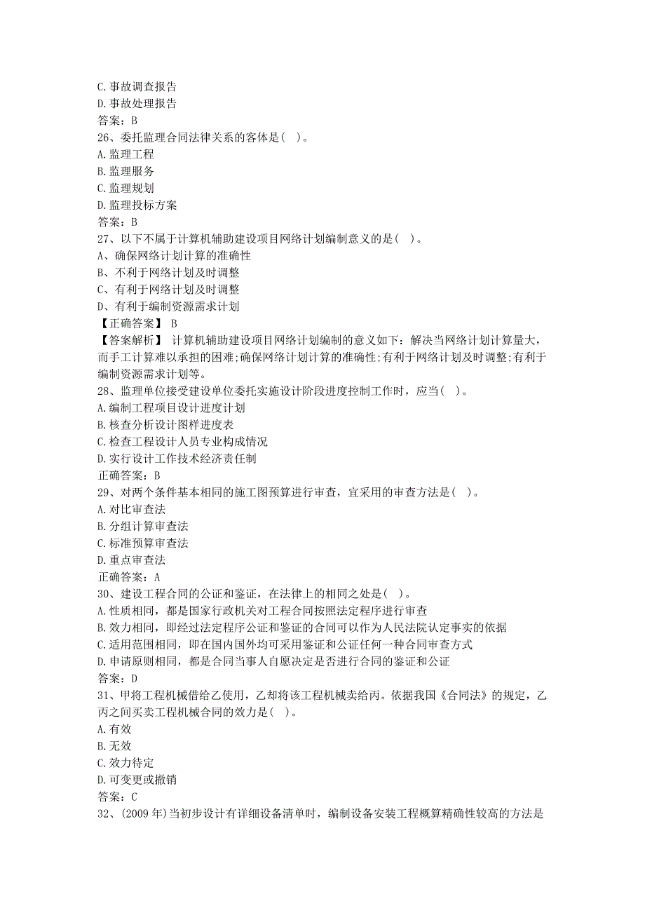 2016年监理工程师三控模拟试卷二.docx_第4页