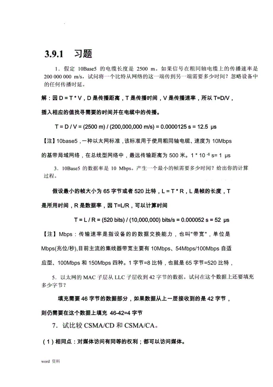 tcpip协议族中文版答案_第2页