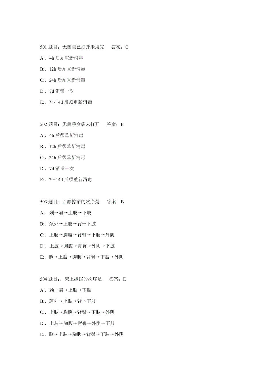 护理三基考题库7000题-6.doc_第1页