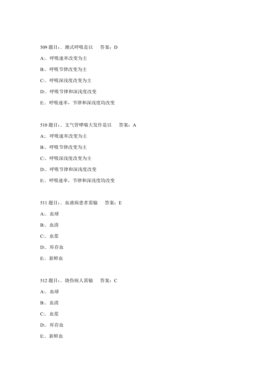 护理三基考题库7000题-6.doc_第3页