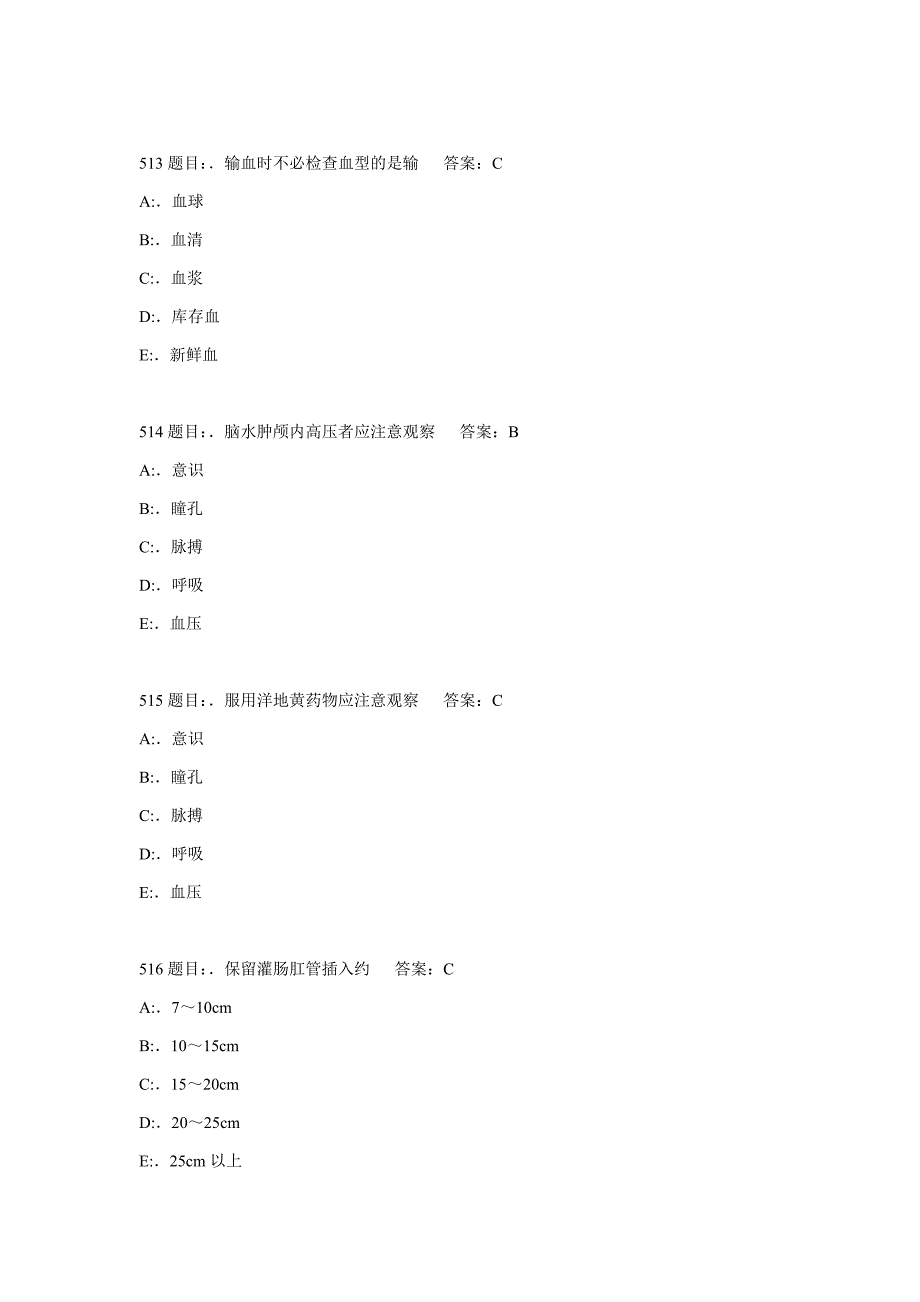 护理三基考题库7000题-6.doc_第4页