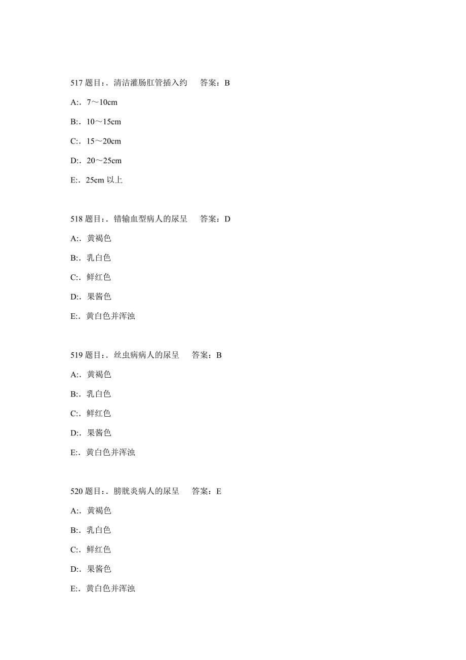 护理三基考题库7000题-6.doc_第5页