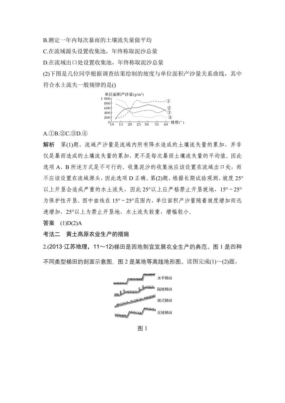 高考地理创新大一轮（精致教师用书）鲁教：第十二单元区域资源、环境与可持续发展 第30讲 Word含解析_第5页