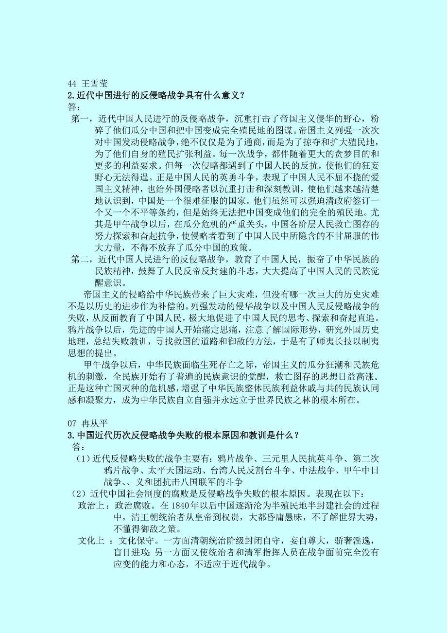 中国近现代史纲要课后题答案老师版.doc_第5页