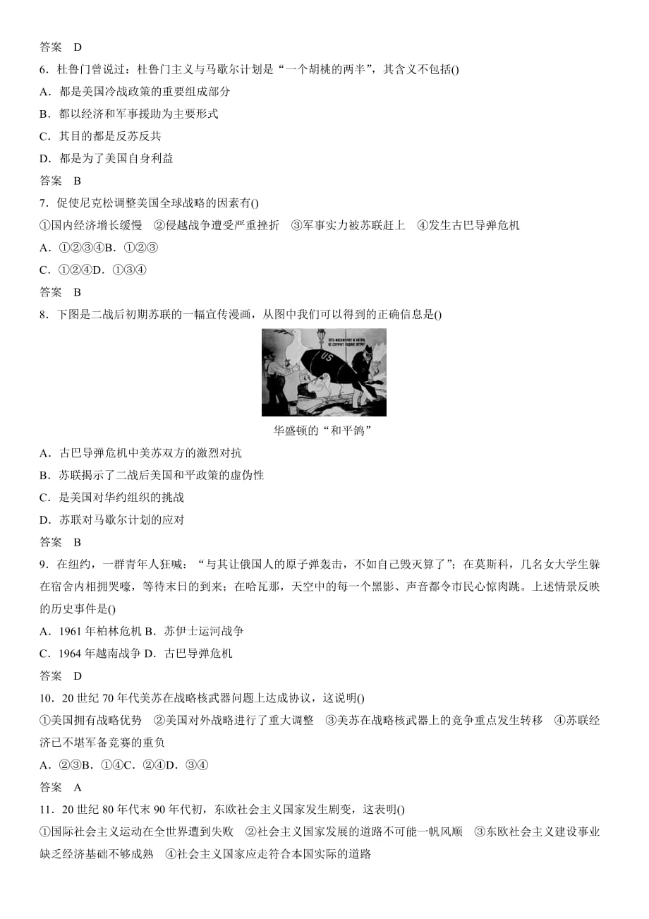 高二人教历史选修三同步练习：第四单元 雅尔塔体系下的冷战与和平 Word含答案_第2页