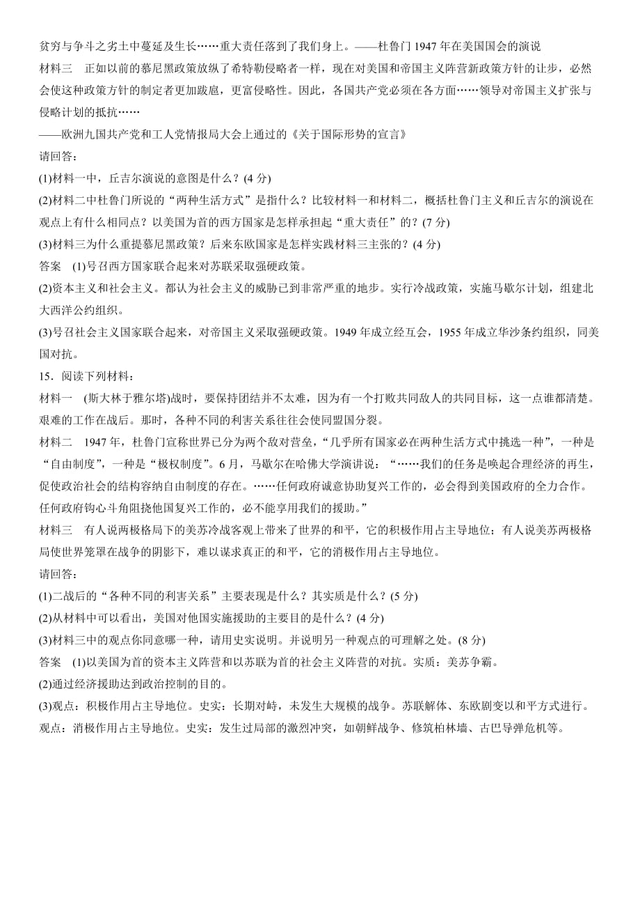 高二人教历史选修三同步练习：第四单元 雅尔塔体系下的冷战与和平 Word含答案_第4页