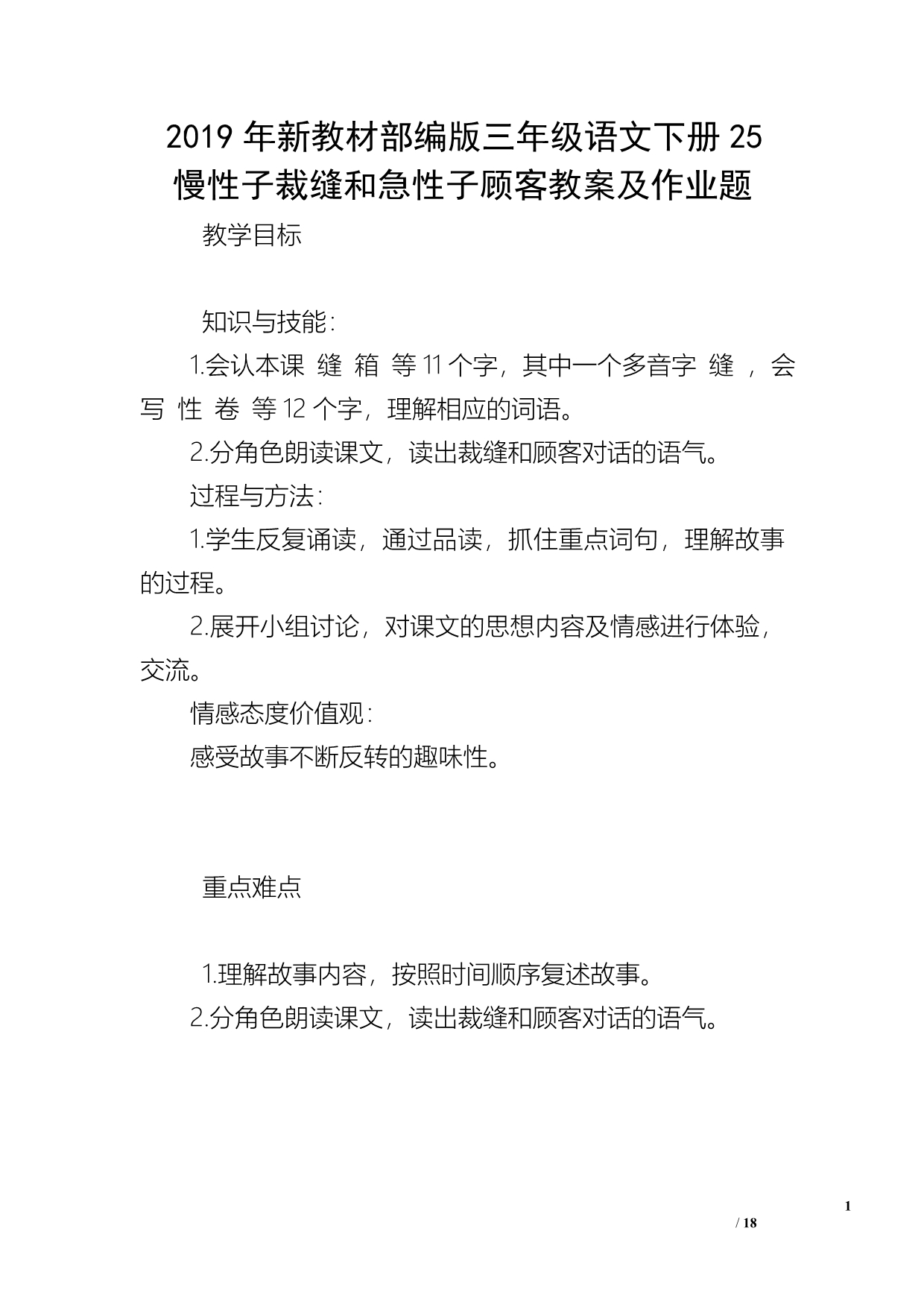 2019年新教材部编版三年级语文下册25慢性子裁缝和急性子顾客教案及作业题_第1页