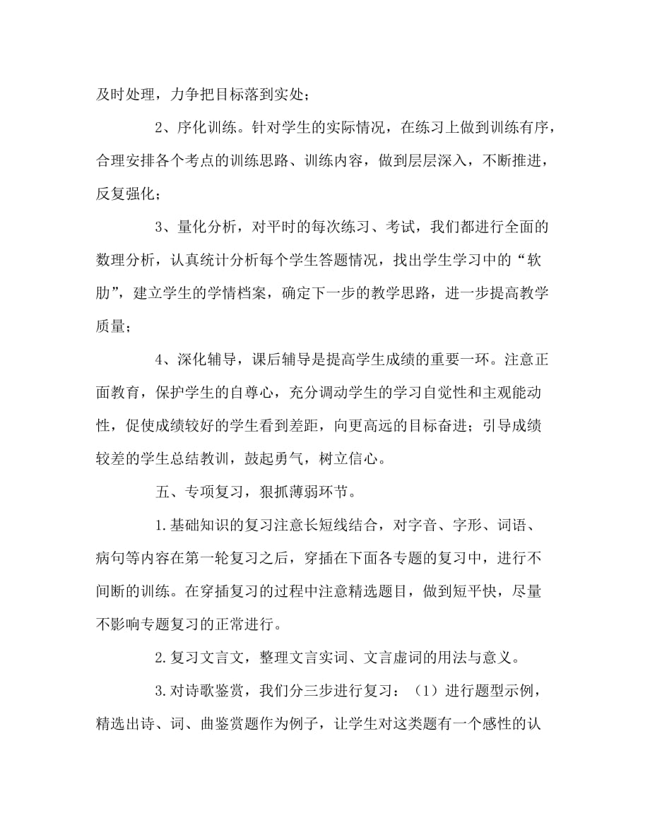 语文计划总结之高三年级语文教学总结_第3页