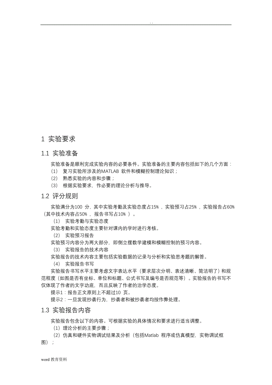 一级直线倒立摆系统模糊控制器设计实验指导书_第4页