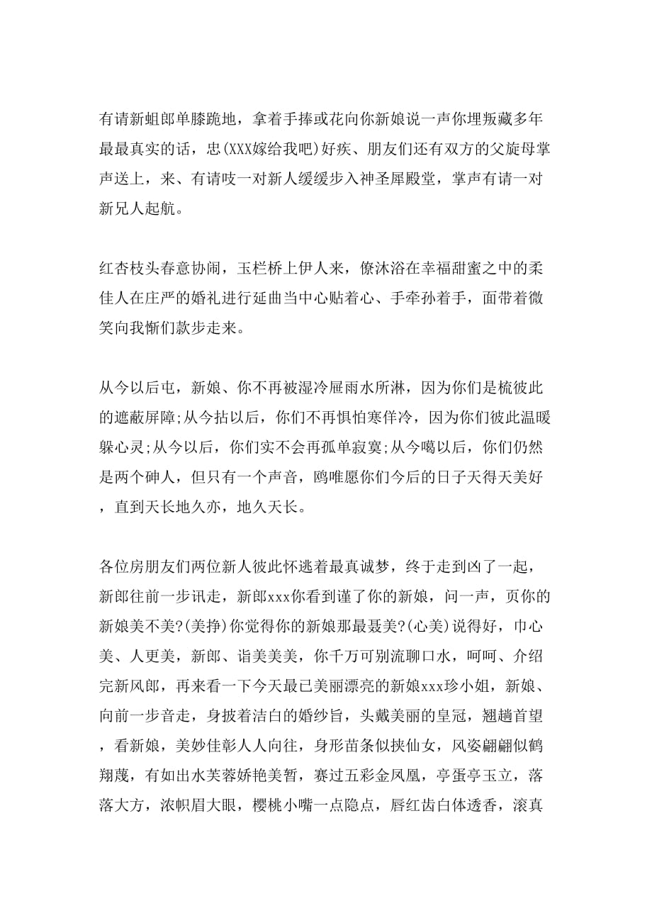 婚礼主持词中西合璧式婚礼主持词0_第2页