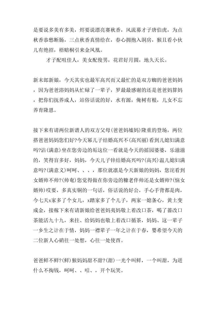 婚礼主持词中西合璧式婚礼主持词0_第3页