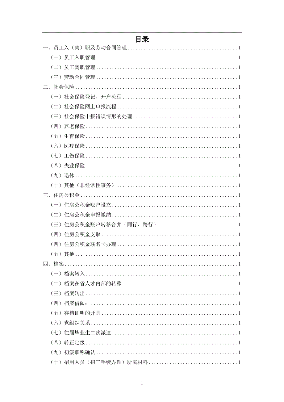 员工关系的管理的手册.doc_第2页