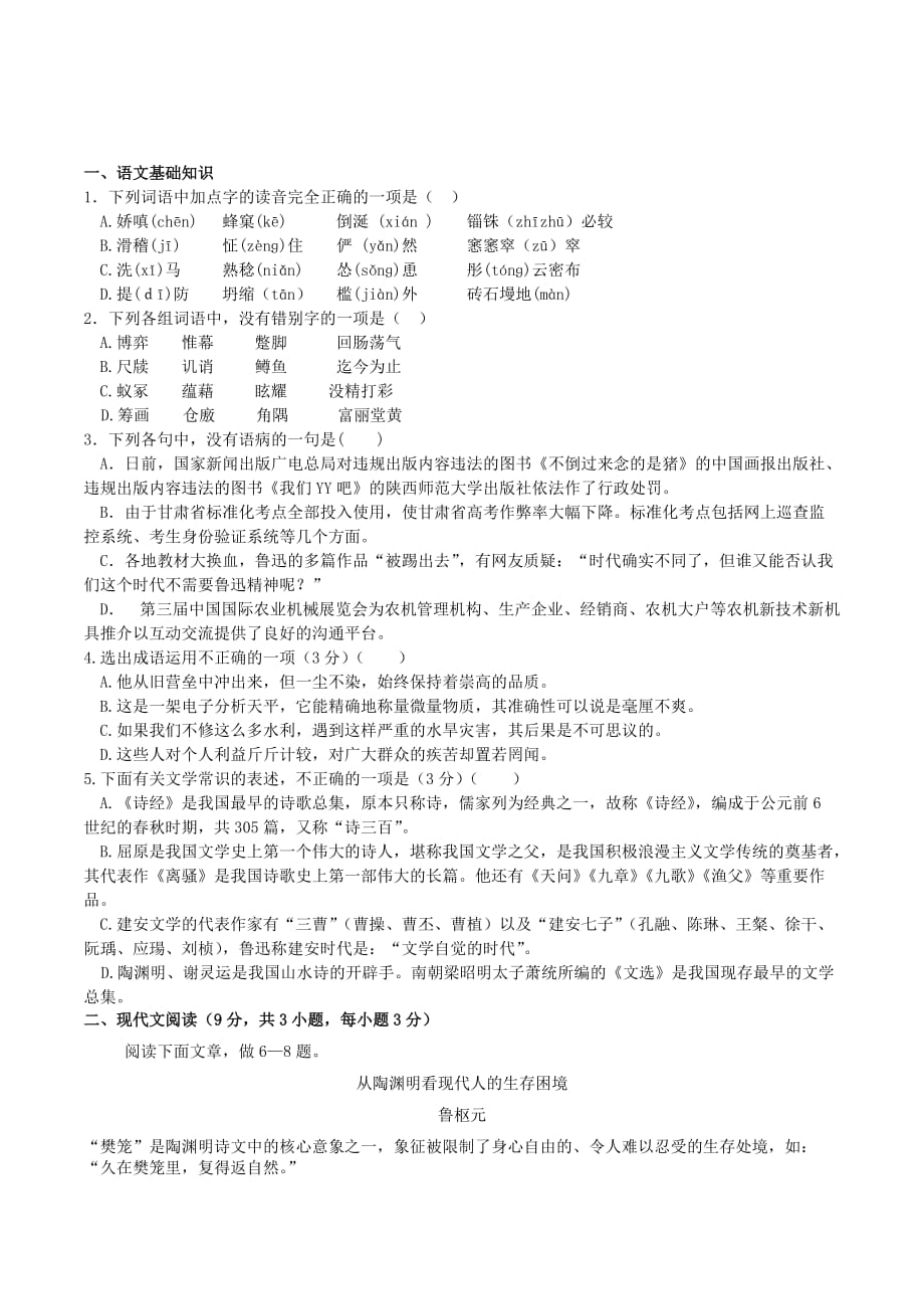 高二语文上学期适应性训练试题（八）（新人教版 第206套）_第1页