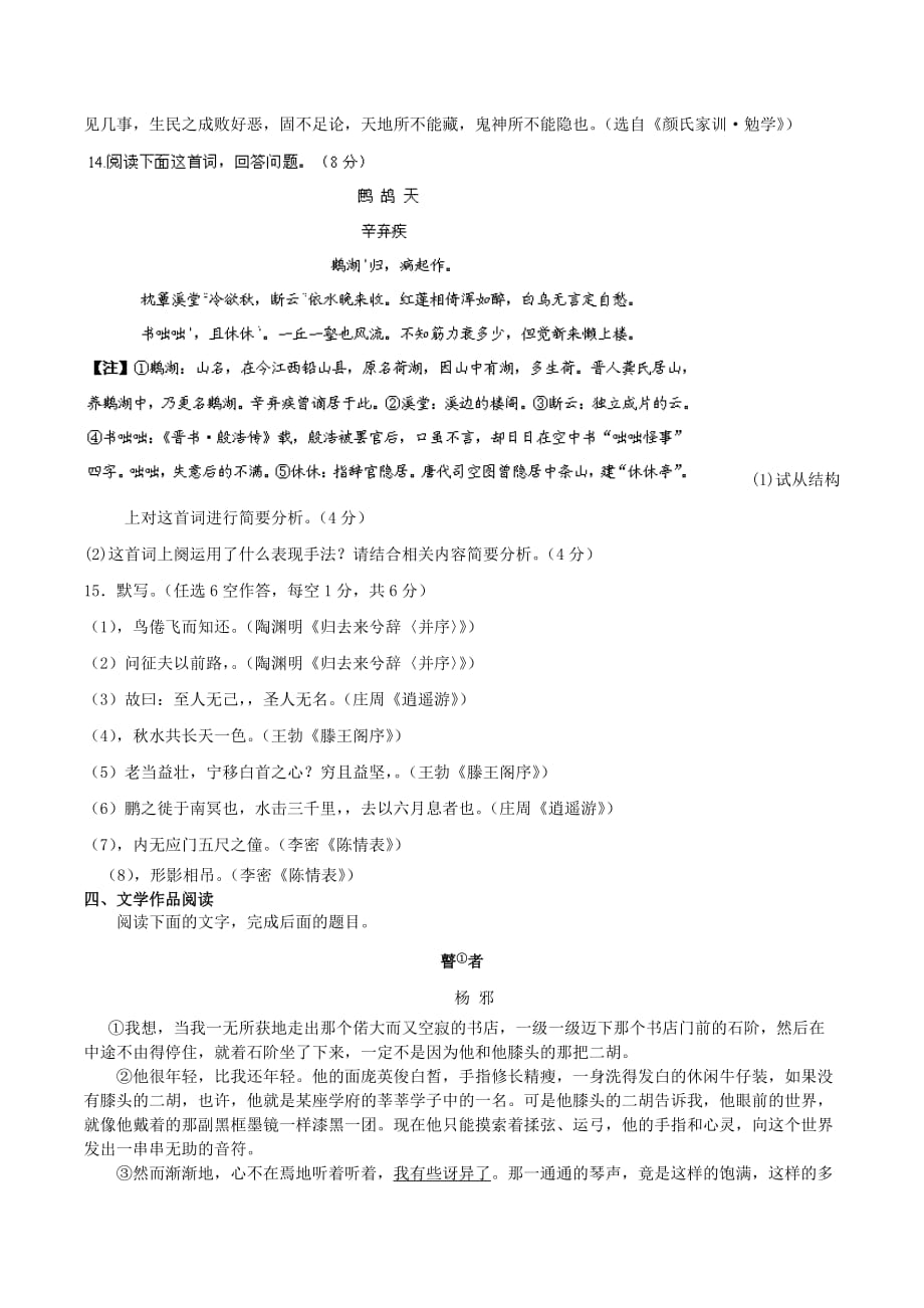 高二语文上学期适应性训练试题（八）（新人教版 第206套）_第4页