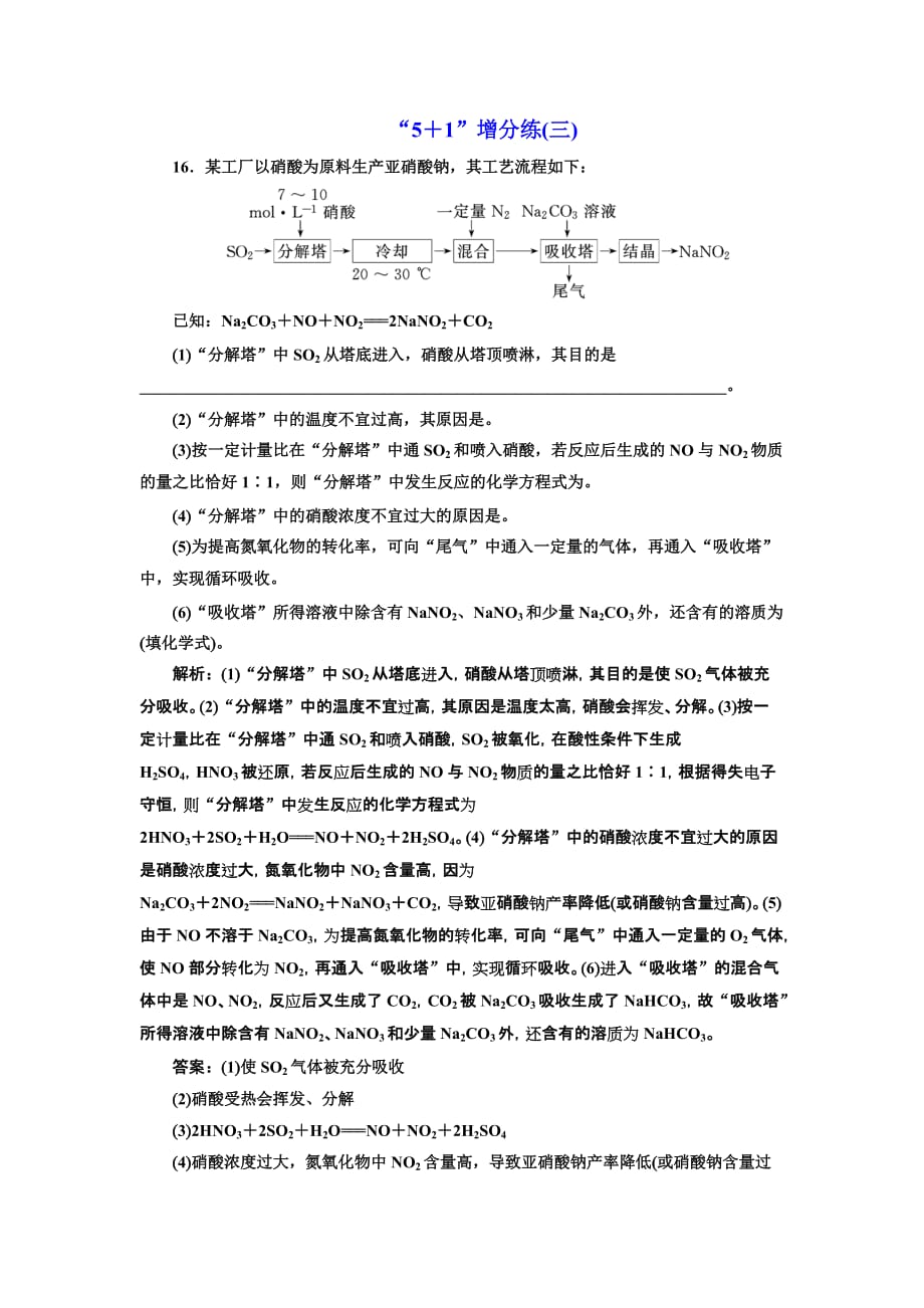 高考化学江苏专二轮复习检测：第三板块 第二类 非选择题专练“5+1”增分练（三） Word含解析_第1页