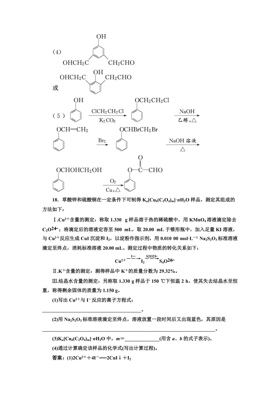 高考化学江苏专二轮复习检测：第三板块 第二类 非选择题专练“5+1”增分练（三） Word含解析_第3页