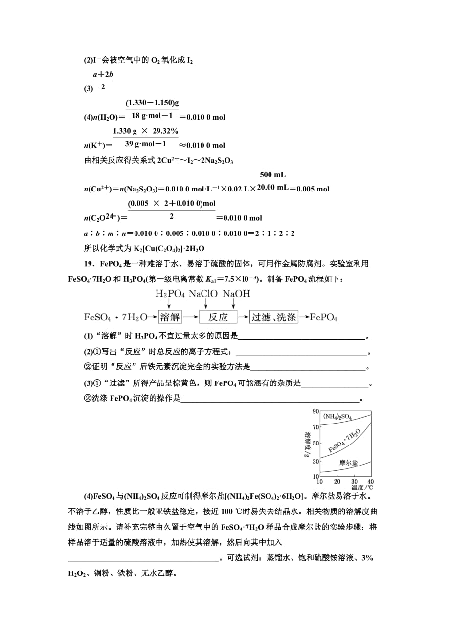 高考化学江苏专二轮复习检测：第三板块 第二类 非选择题专练“5+1”增分练（三） Word含解析_第4页