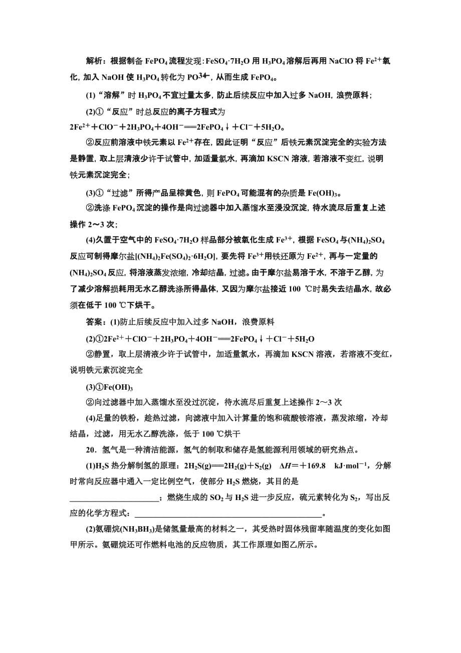 高考化学江苏专二轮复习检测：第三板块 第二类 非选择题专练“5+1”增分练（三） Word含解析_第5页