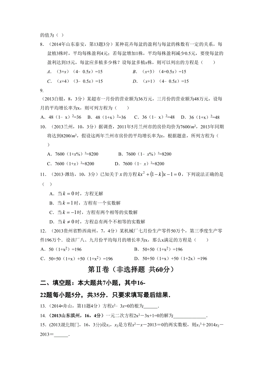 一元二次方程试题含答案.doc_第2页