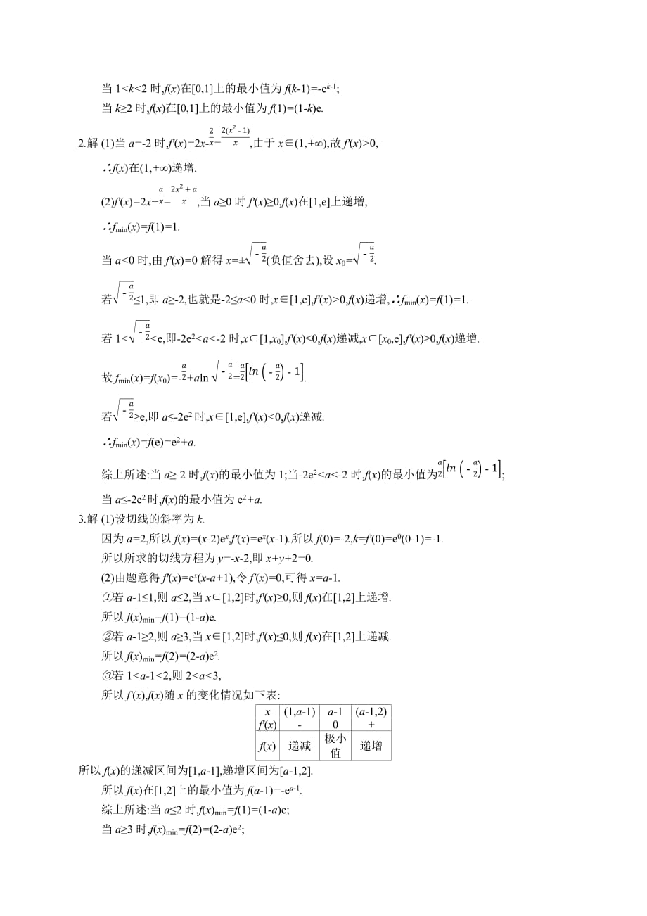 高考数学北师大（理）一轮复习高考大题专项一 突破1　利用导数求极值、最值、参数范围 Word含解析_第2页