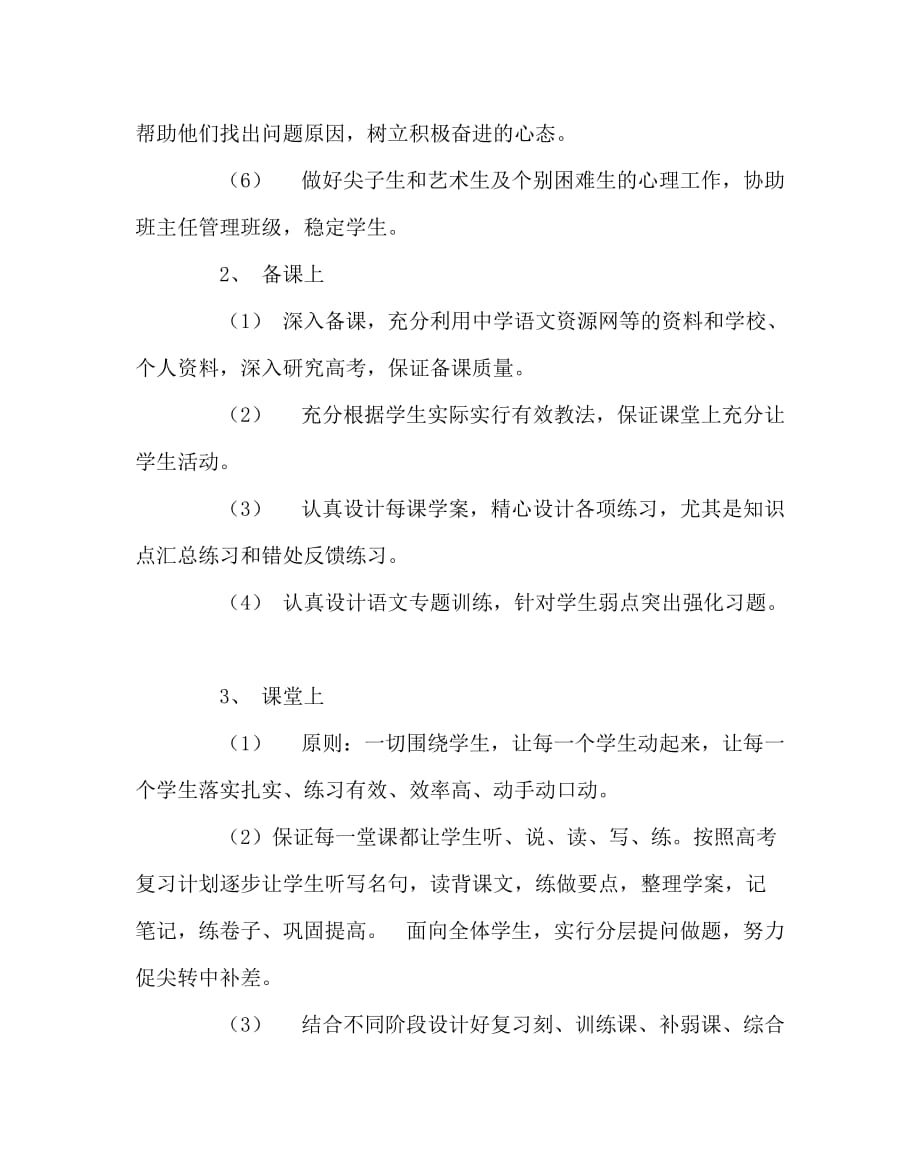 语文计划总结之高三语文教学工作总结二_第2页