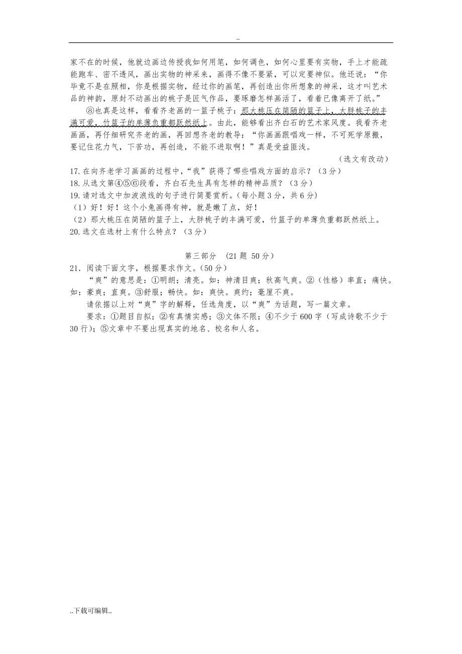 河北省2018中考语文试题（卷）(word版含答案)_第5页