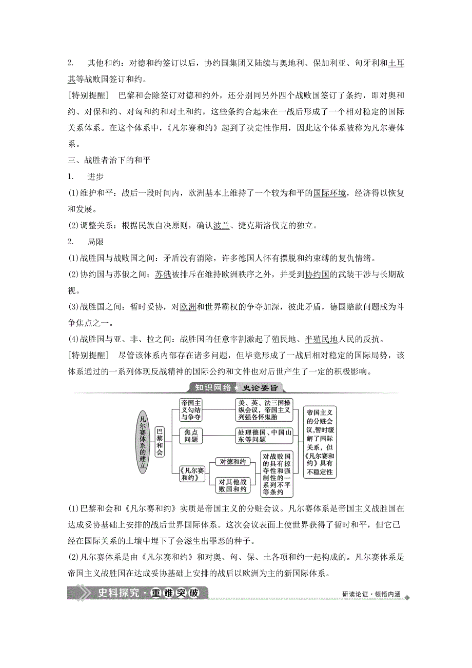 2019_2020学年高中历史第二单元凡尔赛—华盛顿体系下的短暂和平第5课凡尔赛体系的建立学案岳麓版选修3_第2页