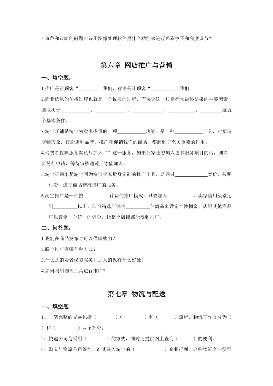 《网上创业》课程复习题.doc_第4页