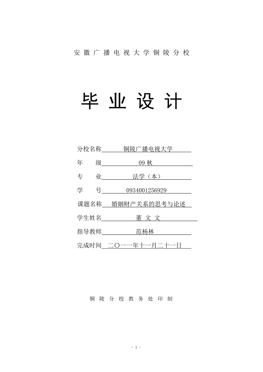 中央广播电视大学法学本科的毕业设计论文.doc_第1页