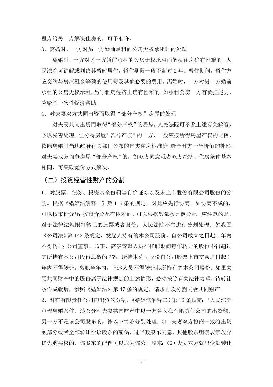 中央广播电视大学法学本科的毕业设计论文.doc_第5页