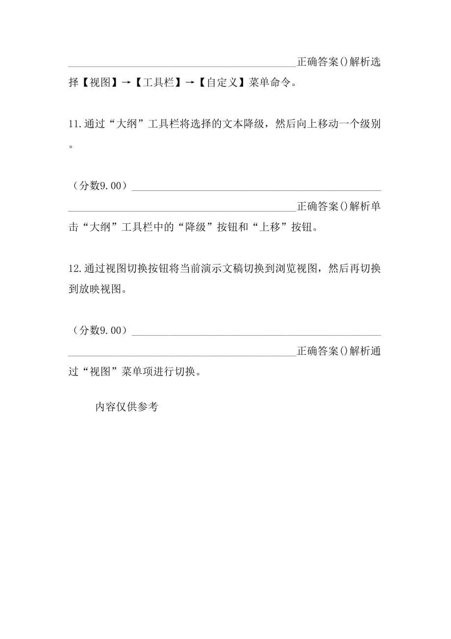 PowerPoint+xx中文演示文稿PowerPoint+xx的基本操作(二)1_第4页