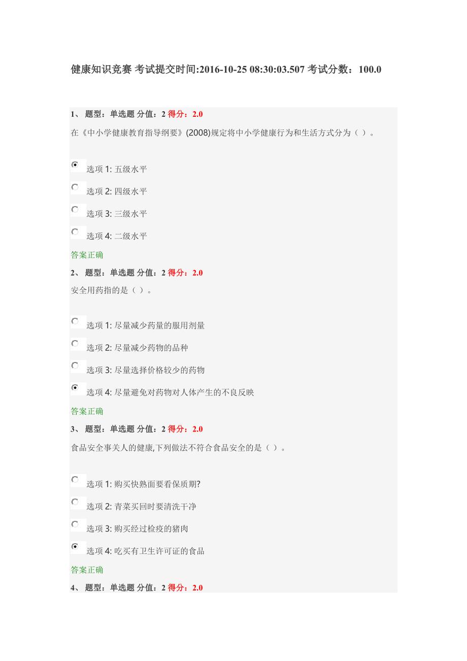 2016年江苏健康知识竞赛100分试卷.doc_第1页