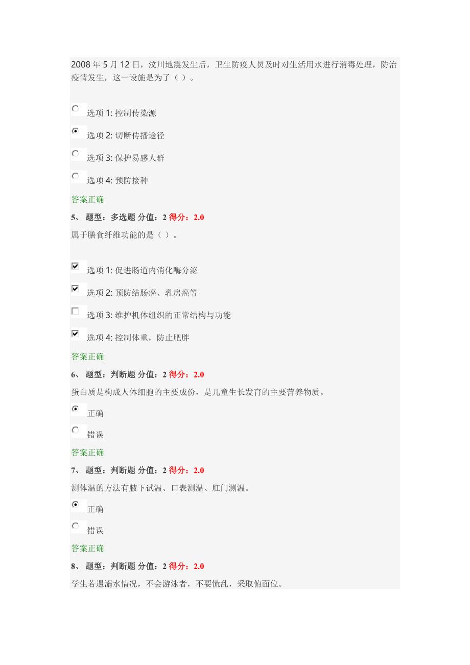 2016年江苏健康知识竞赛100分试卷.doc_第2页