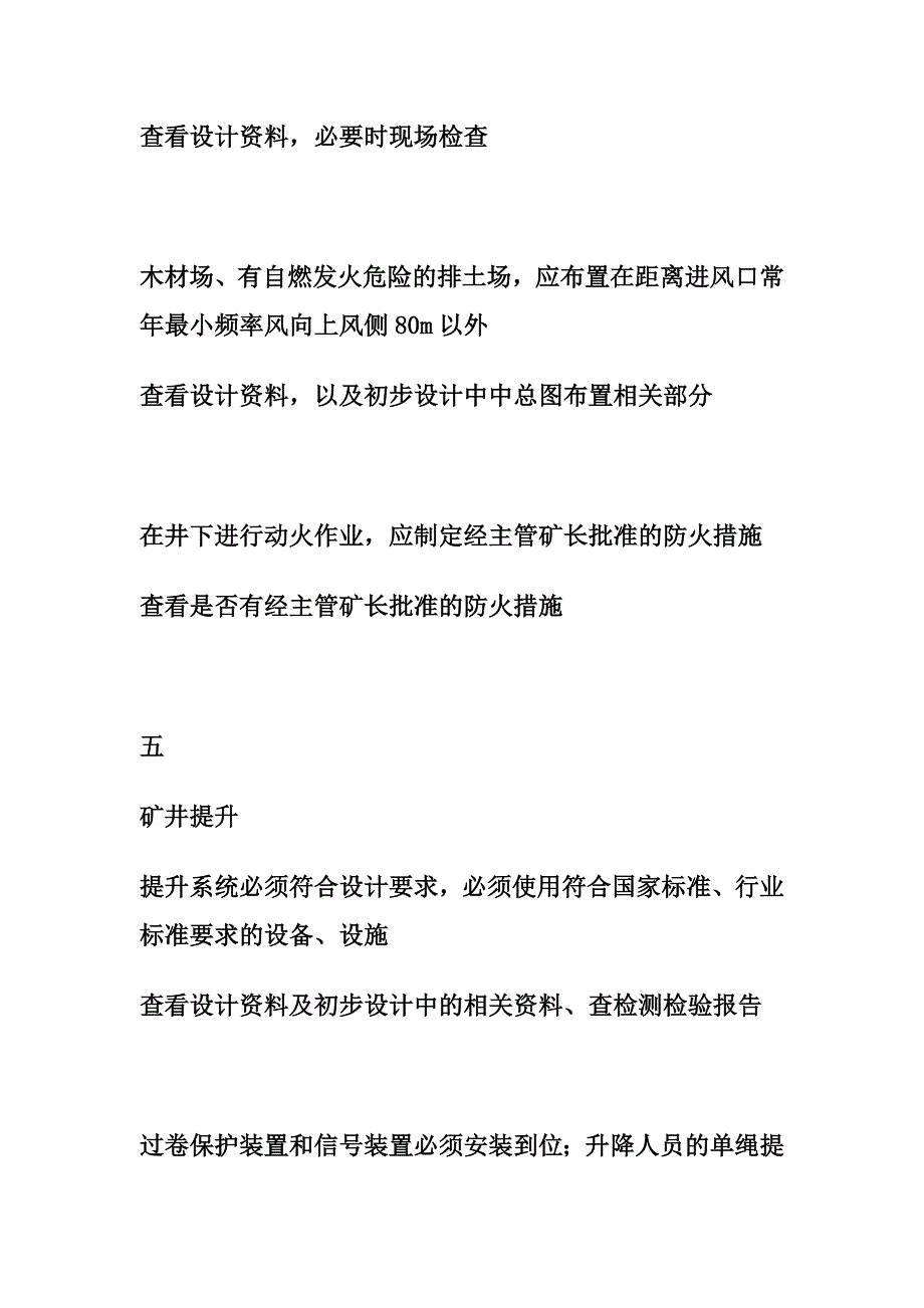 （安全生产）金属非金属地下矿山安全生产基本条件检查表_第4页