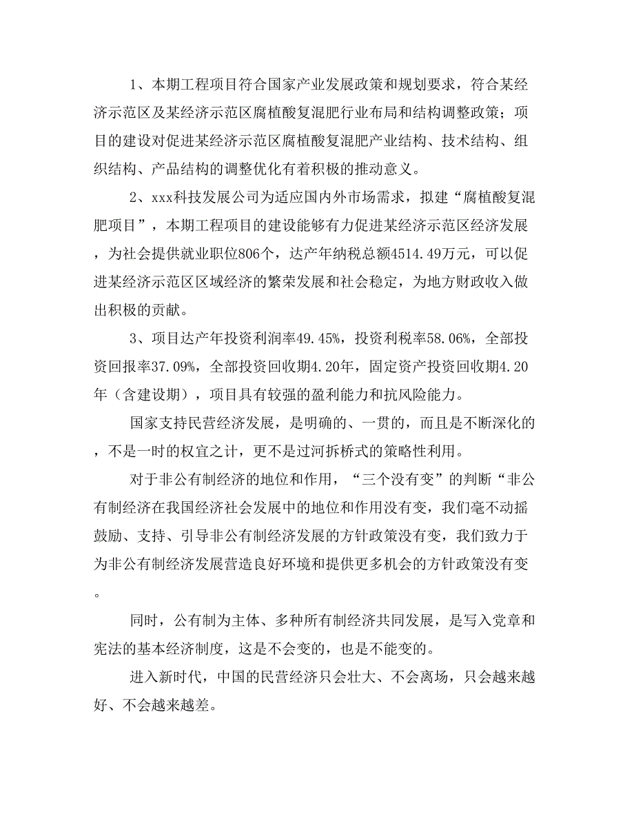 腐植酸复混肥项目计划书(项目投资分析)_第3页