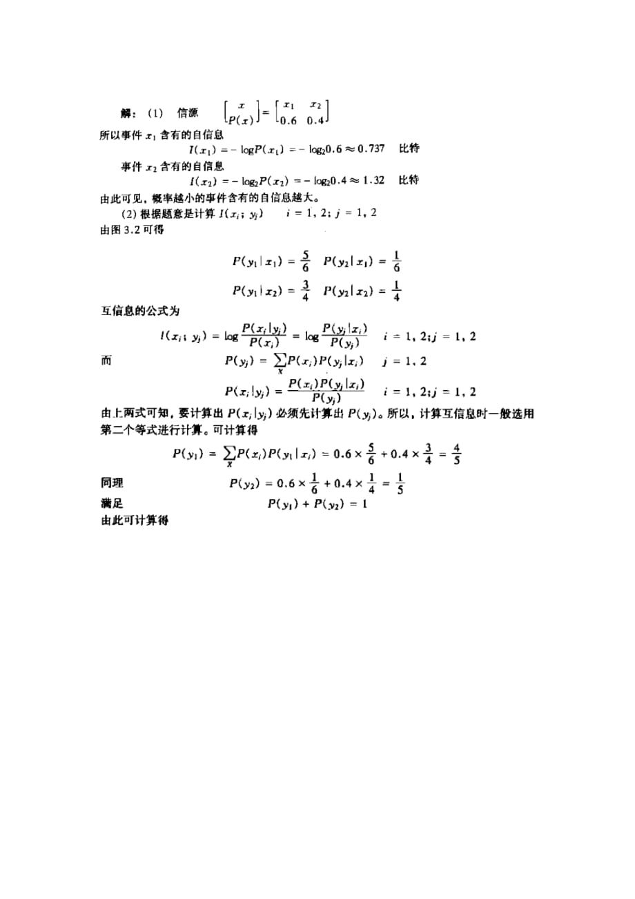 信息论布置作业答案.doc_第4页